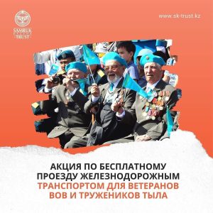 Проект «Жеңіс»
