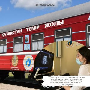 Медицинские поезда